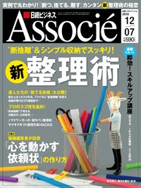日経ビジネスアソシエ 12/07号 (発売日2010年11月16日) 表紙