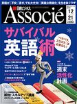 日経ビジネスアソシエ 12/21号 (発売日2010年12月07日) 表紙