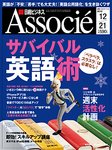 日経ビジネスアソシエ 12/21号 (発売日2010年12月07日) 表紙