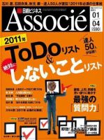 日経ビジネスアソシエ 01/04号 (発売日2010年12月21日) 表紙