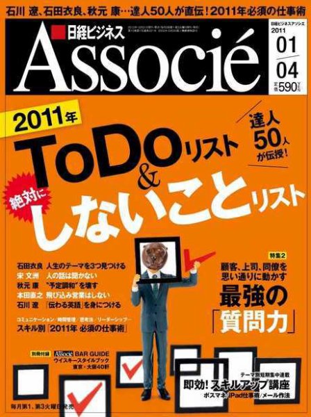日経ビジネスアソシエ 01/04号 (発売日2010年12月21日) 表紙