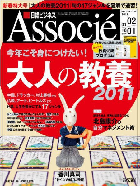 日経ビジネスアソシエ 01/18号 (発売日2011年01月06日) 表紙
