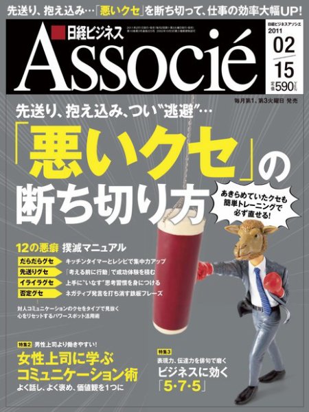 日経ビジネスアソシエ 2/15号 (発売日2011年02月01日) 表紙