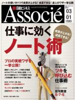 日経ビジネスアソシエ 3/1号 (発売日2011年02月15日) 表紙