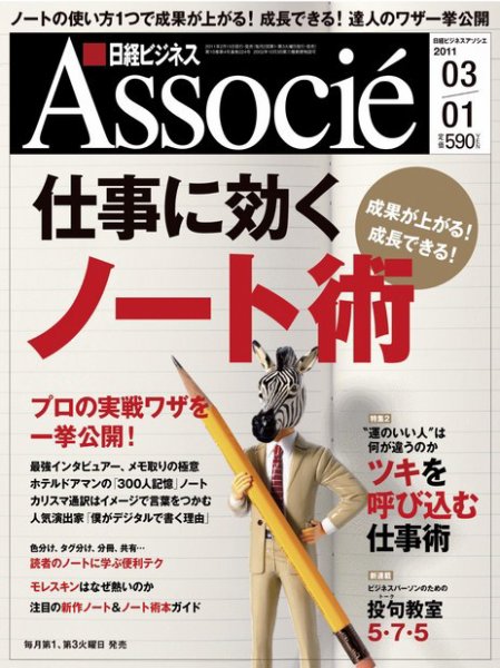 日経ビジネスアソシエ 3/1号 (発売日2011年02月15日) 表紙