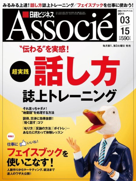 日経ビジネスアソシエ 3/15号 (発売日2011年03月01日) 表紙