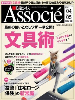 日経ビジネスアソシエ 4/5号 (発売日2011年03月15日) 表紙