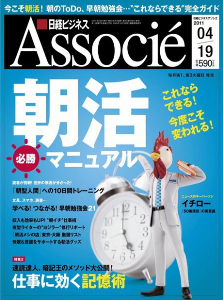 日経ビジネスアソシエ 4/19号 (発売日2011年04月05日) 表紙