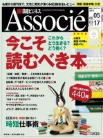 日経ビジネスアソシエ 5/17号 (発売日2011年04月19日) 表紙