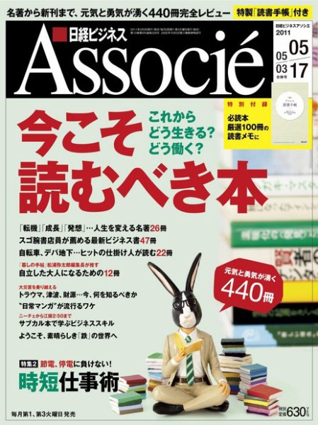 日経ビジネスアソシエ 5/17号 (発売日2011年04月19日) 表紙