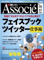 日経ビジネスアソシエのバックナンバー (3ページ目 45件表示) | 雑誌 