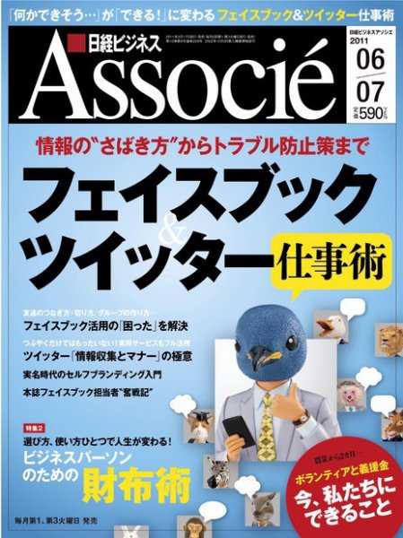 日経ビジネスアソシエ 6/7号 (発売日2011年05月17日) 表紙