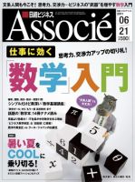 日経ビジネスアソシエのバックナンバー (3ページ目 45件表示) | 雑誌 