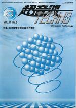 超音波テクノ 5-6月号 (発売日2005年05月20日) 表紙