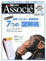 日経ビジネスアソシエ 6月7日号 (発売日2005年05月17日) 表紙