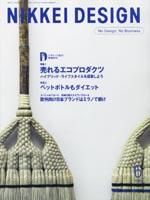 日経デザイン NIKKEI DESIGN 2012~2022 バラ売り可能 日経デザイン バックナンバー：日経クロストレンド