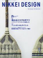 日経デザイン 6月号 (発売日2005年05月24日) 表紙