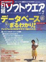 日経ソフトウエア 7月号 (発売日2005年05月24日) 表紙