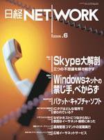 日経NETWORK(日経ネットワーク) 62号 (発売日2005年05月22日) 表紙