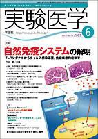 実験医学 6月号 表紙