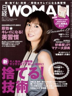 日経ウーマン 12月号 (発売日2010年11月06日) 表紙