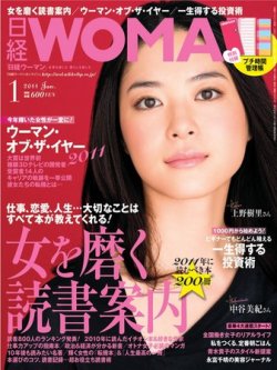 日経ウーマン 1月号 (発売日2010年12月07日) 表紙