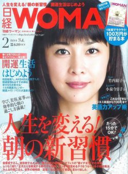 日経ウーマン 2月号 (発売日2011年01月07日) 表紙