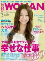 日経WOMAN (日経ウーマン) 2011年07月号 当店在庫してます！ 日経WOMAN (日経ウーマン) 2011年07月号