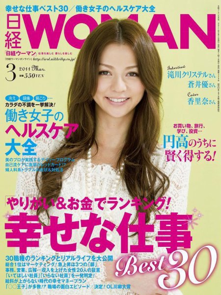日経ウーマン 3月号 (発売日2011年02月07日) 表紙