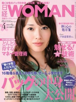 日経ウーマン 4月号 (発売日2011年03月07日) 表紙