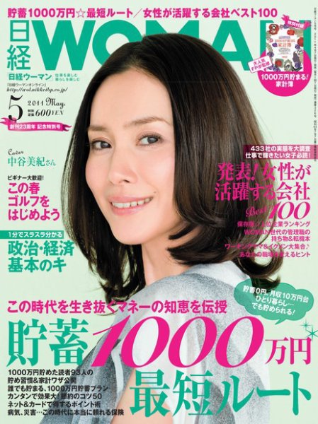日経ウーマン 5月号 (発売日2011年04月07日) 表紙