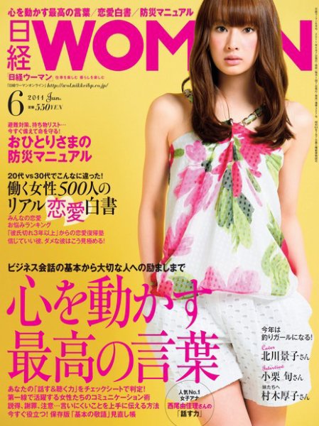 日経ウーマン 6月号 (発売日2011年05月07日) 表紙