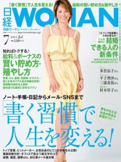 日経ウーマン 7月号 (発売日2011年06月07日) 表紙