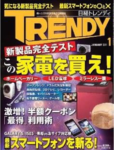 日経トレンディ (TRENDY) 1月号 (発売日2010年12月04日) 表紙