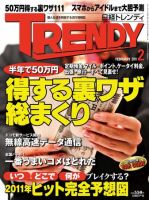 日経トレンディ (TRENDY) 2月号 (発売日2010年12月29日) 表紙