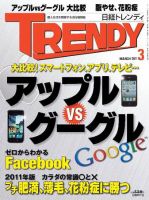 日経トレンディ (TRENDY)のバックナンバー (12ページ目 15件表示