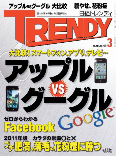 日経トレンディ (TRENDY) 3月号 (発売日2011年02月04日) 表紙