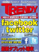 日経トレンディ (TRENDY) 6月号 表紙