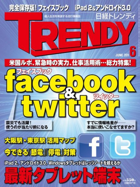 日経トレンディ (TRENDY) 6月号 (発売日2011年05月02日) 表紙