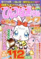てんつなぎパズルライフ 表紙