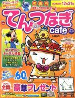 てんつなぎカフェ 2010年10月02日発売号 表紙