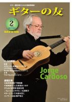 ギターの友 2月号 (発売日2011年02月05日) 表紙