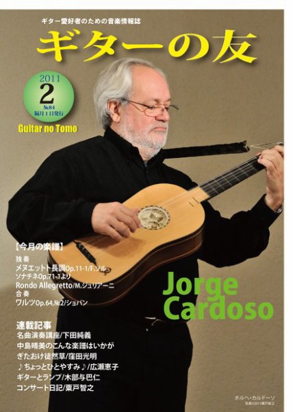 ギターの友 2月号 (発売日2011年02月05日) 表紙