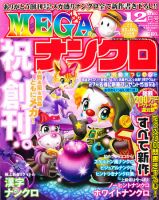 MEGAナンクロ 2010年10月19日発売号 表紙