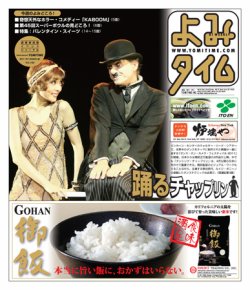 よみタイム（YOMITIME） 150 (発売日2011年01月28日) 表紙