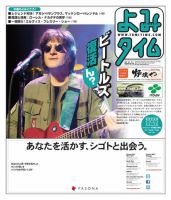 よみタイム（YOMITIME） Vol151 表紙