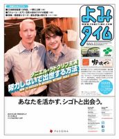 よみタイム（YOMITIME） Vol153 表紙