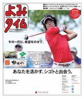 よみタイム（YOMITIME） Vol155 表紙