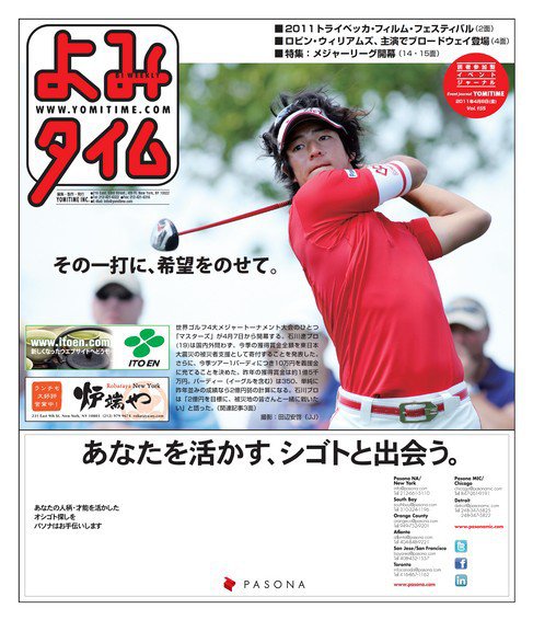 よみタイム（YOMITIME） Vol155 (発売日2011年04月08日) 表紙