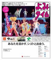よみタイム（YOMITIME） Vol.157 表紙